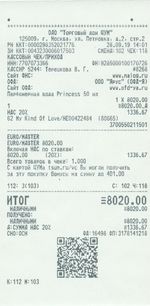 Кассовые чеки с подтверждением в Кизилюрте